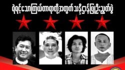 ဗွီအိုအေ နံနက်ခင်း ရေဒီယို အစီအစဉ် ဇူလိုင် ၂၈၊ ၂၀၂၂။

