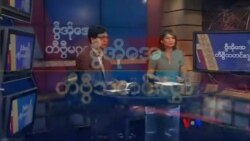 တနင်္ဂနွေနေ့ တီဗွီမဂ္ဂဇင်း (၁၁-၀၃-၂၀၁၉)